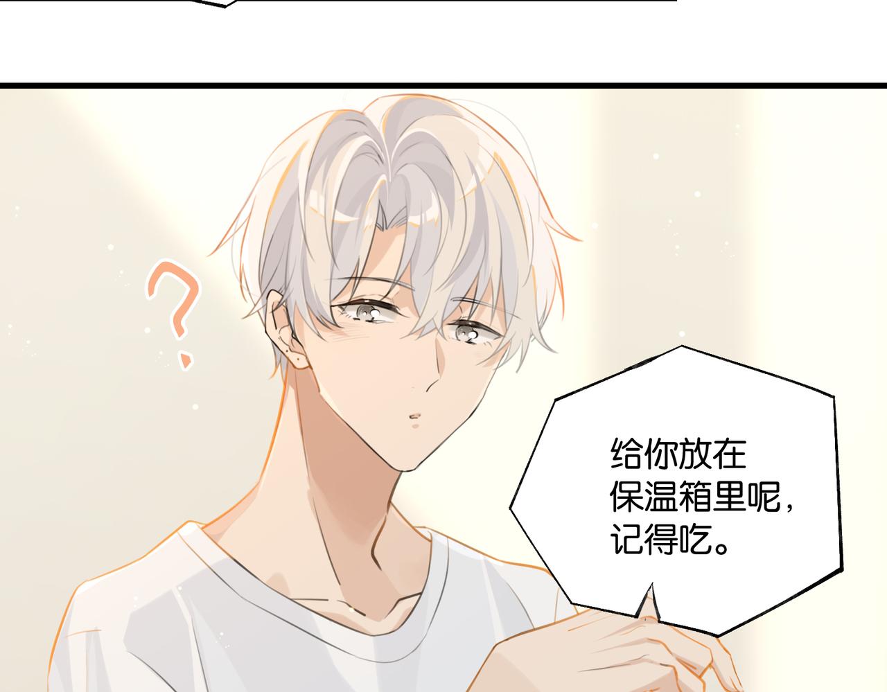 第73话别把我当你男朋友18