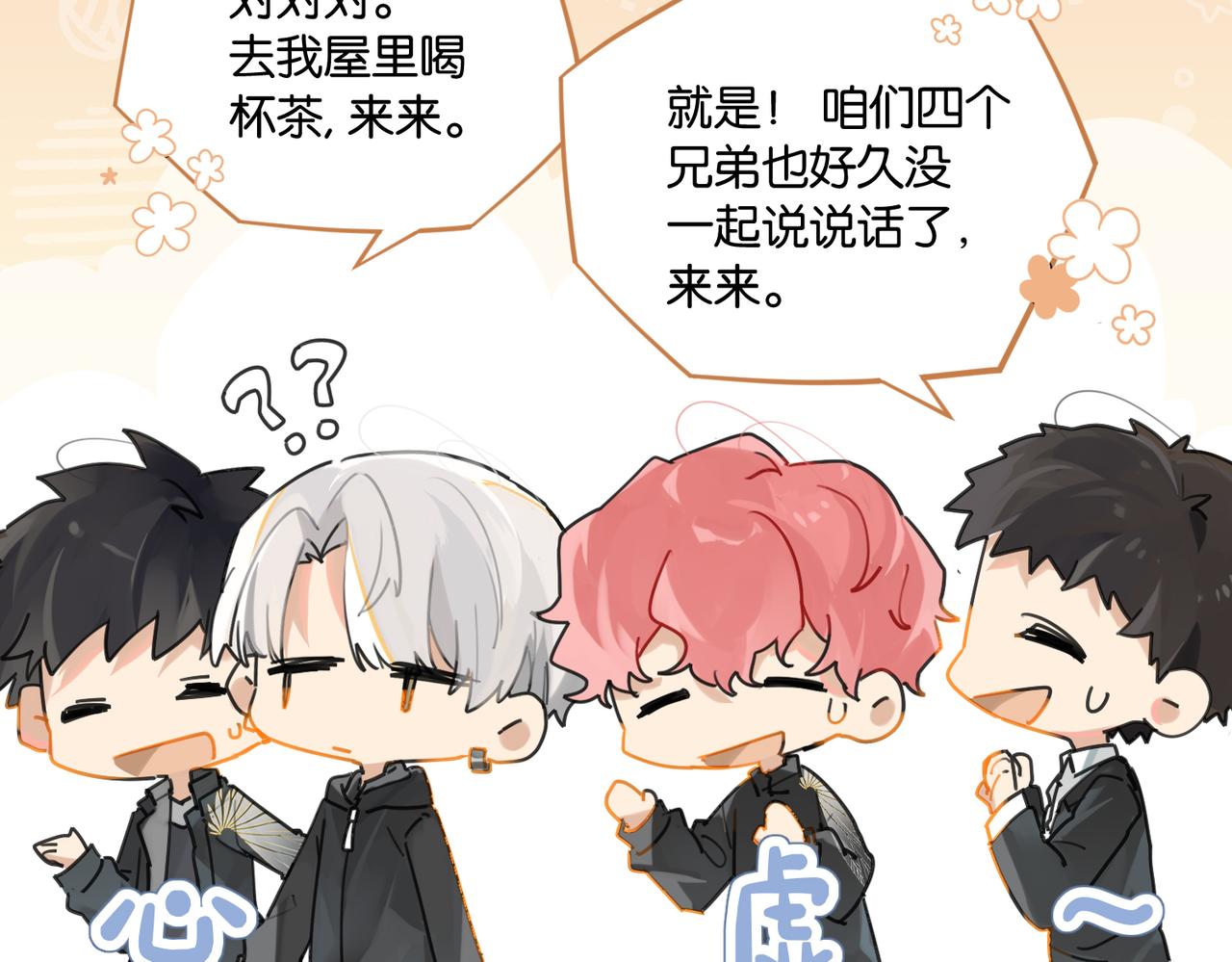 第51话 你……跟余邃和好了？23