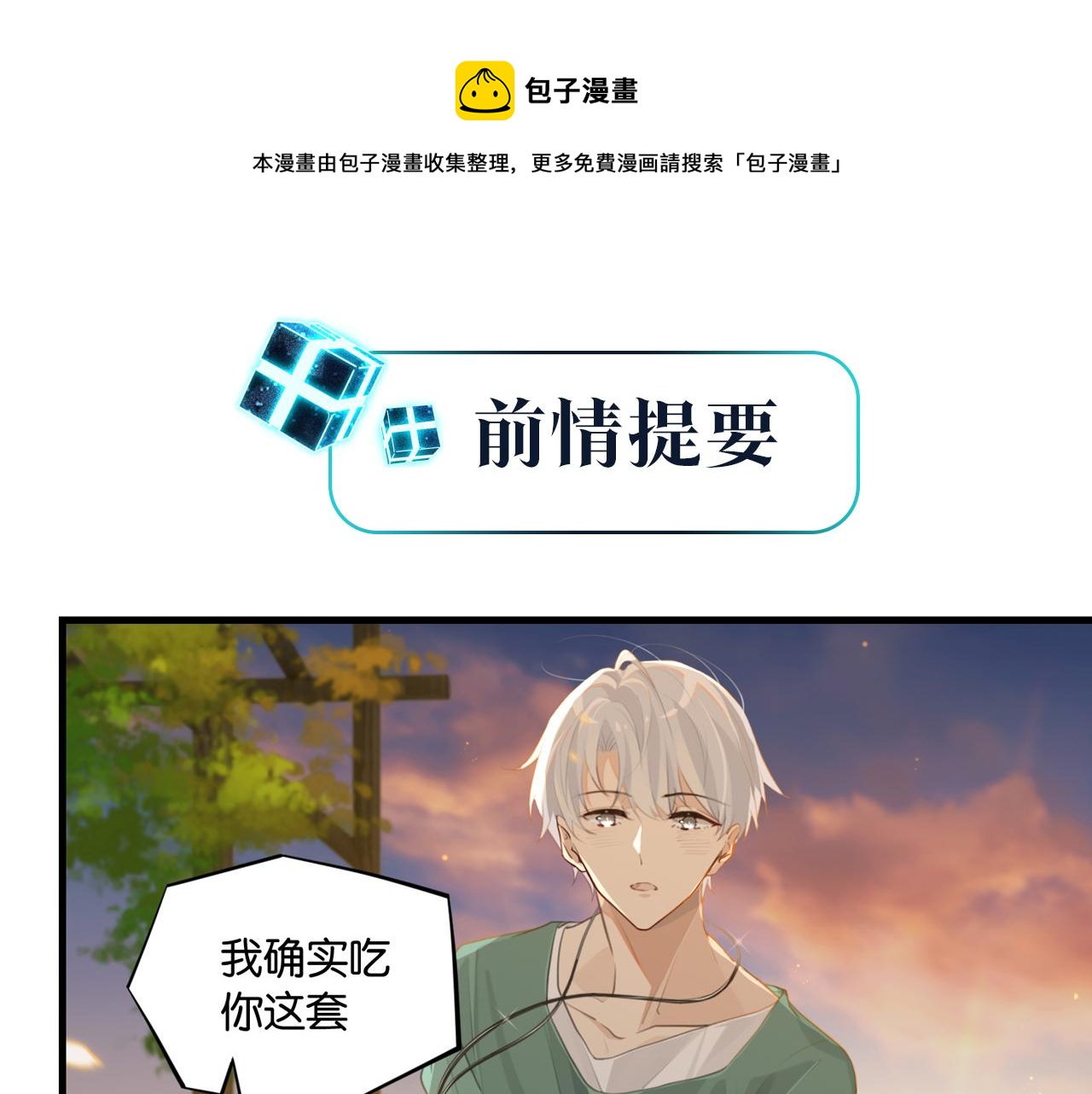 第65话 喜欢的人的心机0