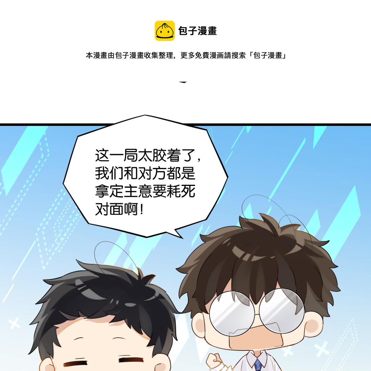 第63话 毒奶战术70