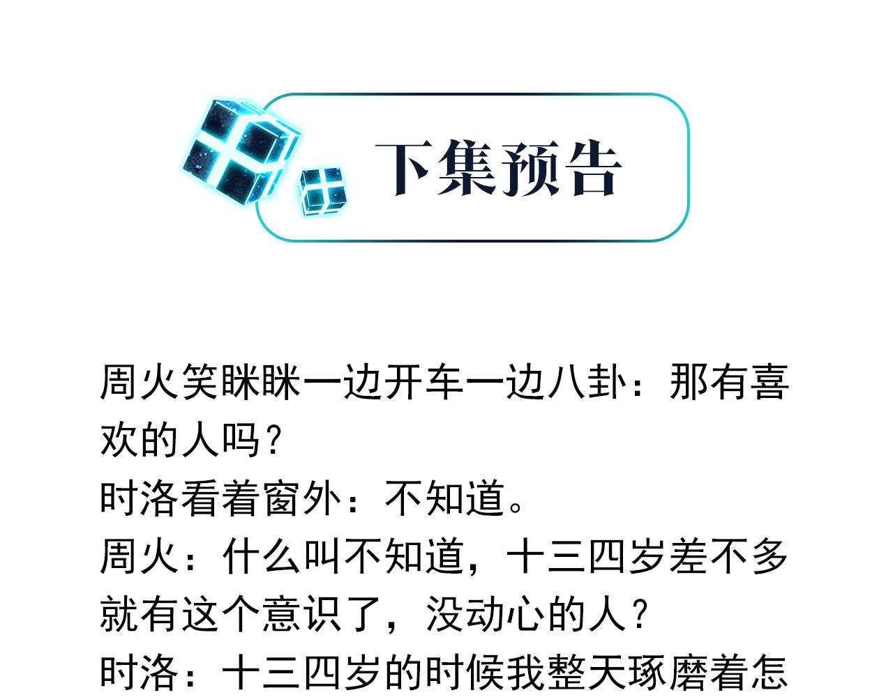 第51话 你……跟余邃和好了？79