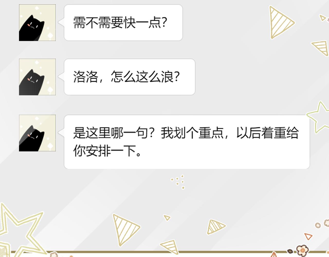 第84话 你刚才的反应让我后悔20