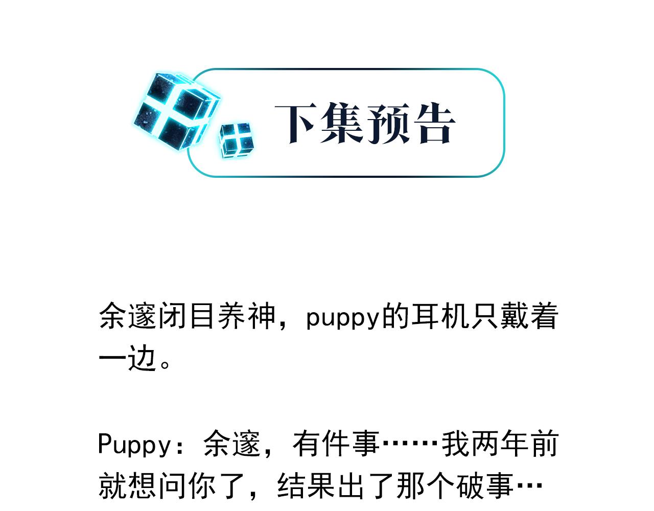 第41话 余邃的温柔有限81