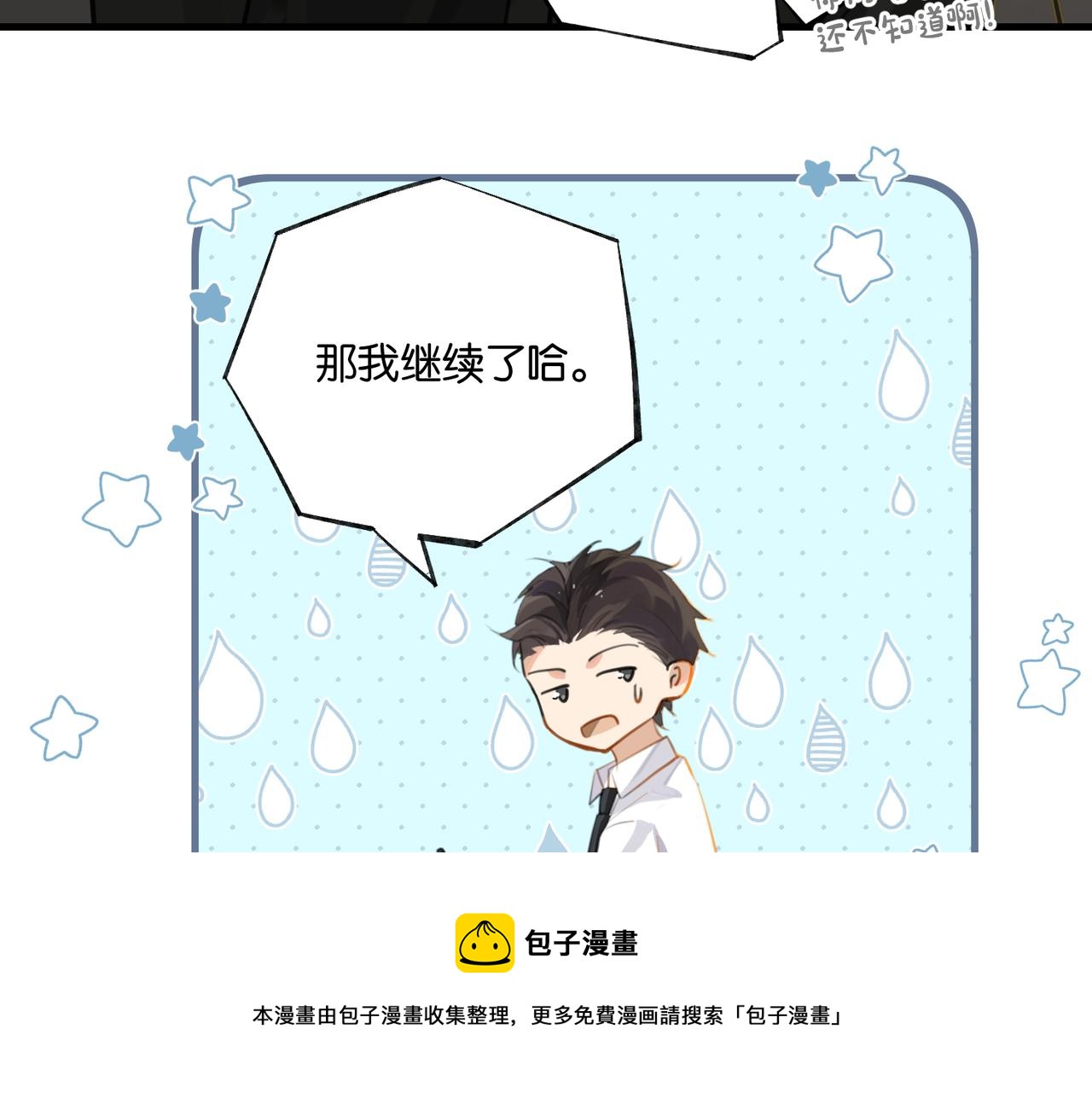 第88话 你晚上等着49