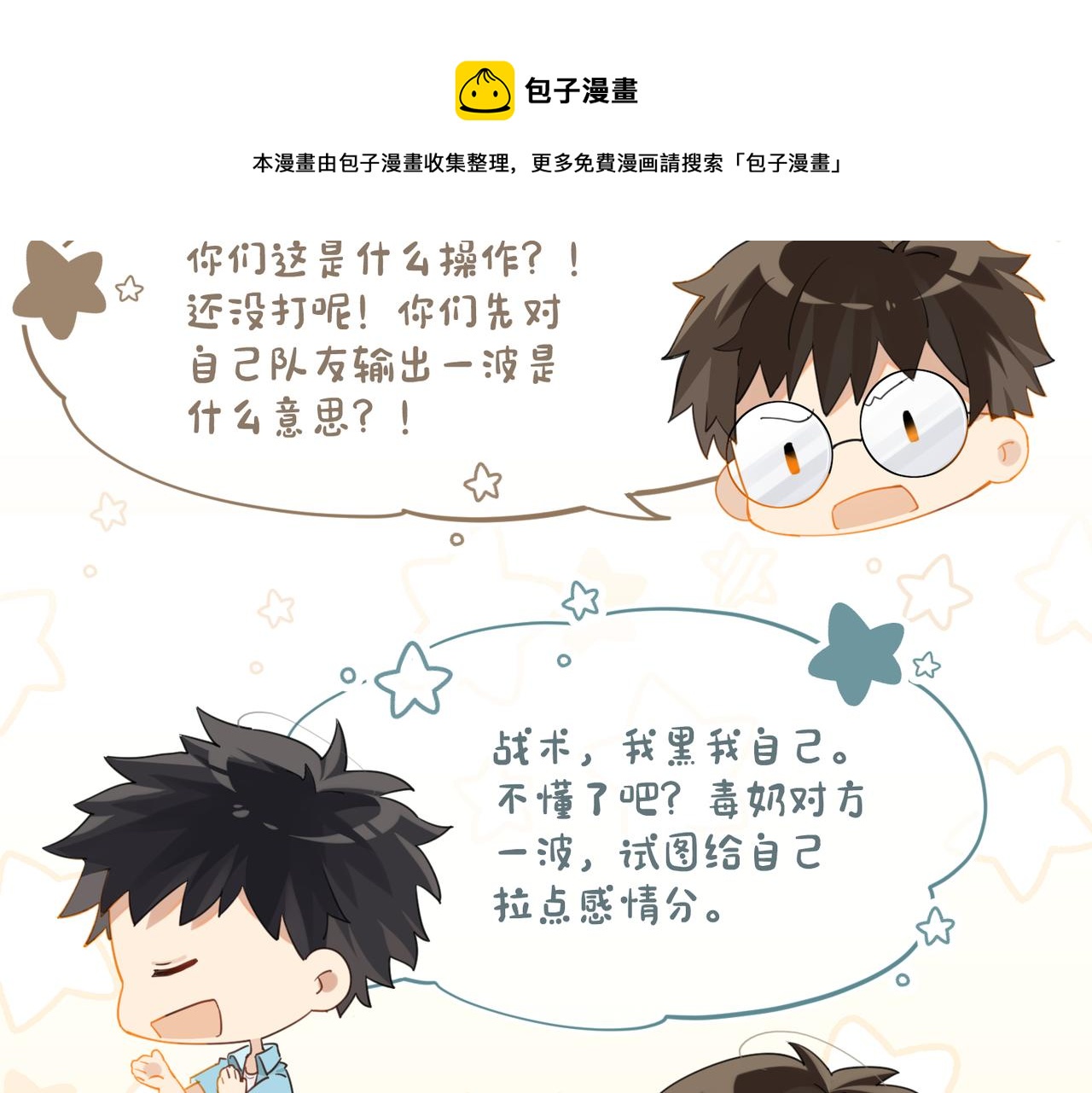 第63话 毒奶战术20