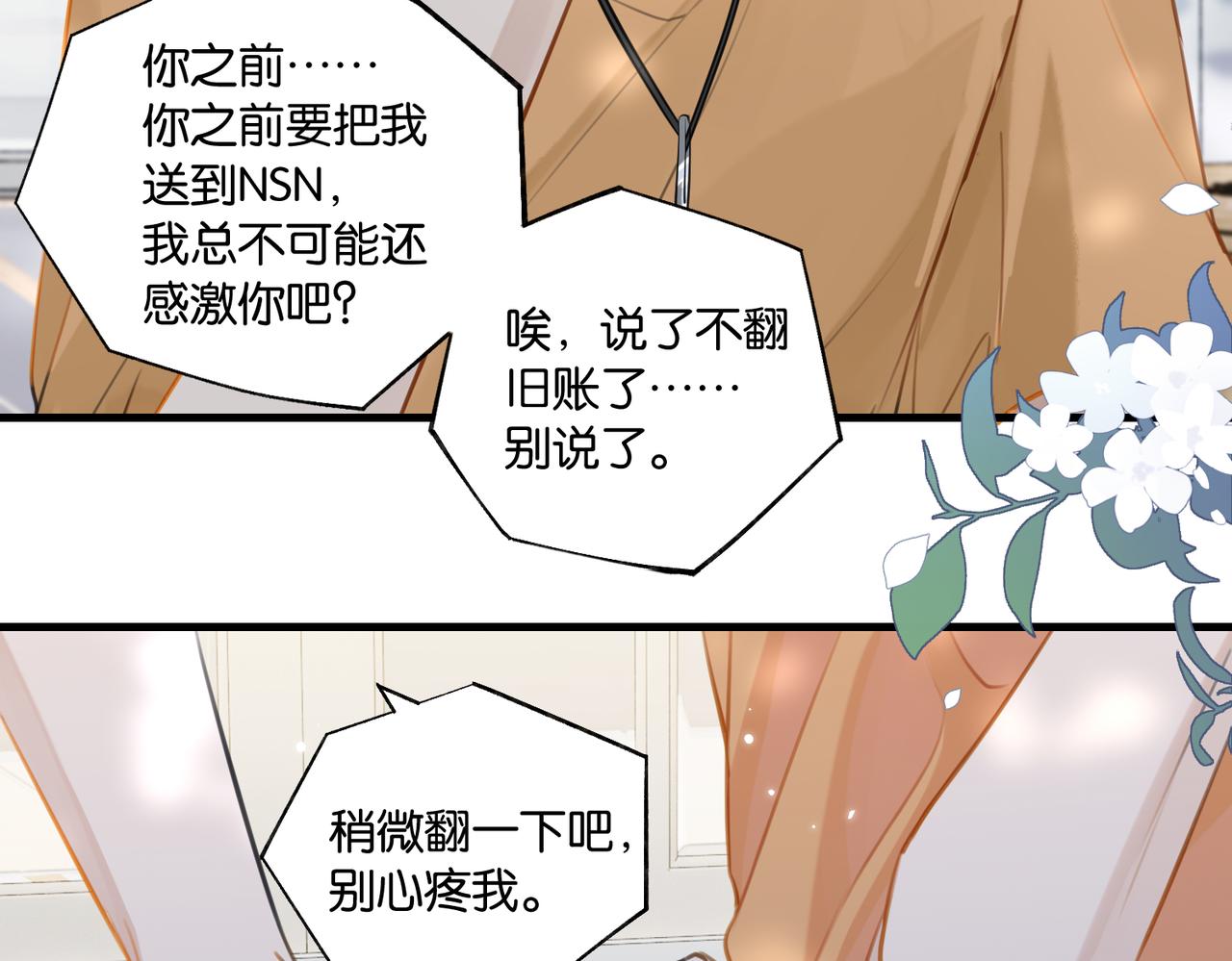 第80话 你当时想约的是谁？75