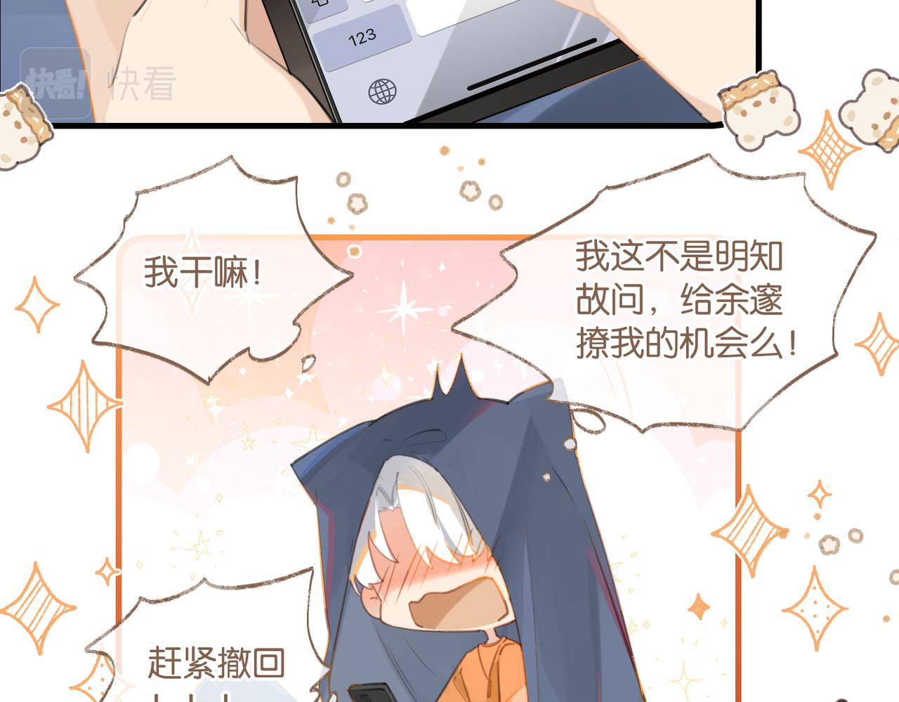 第84话 你刚才的反应让我后悔18