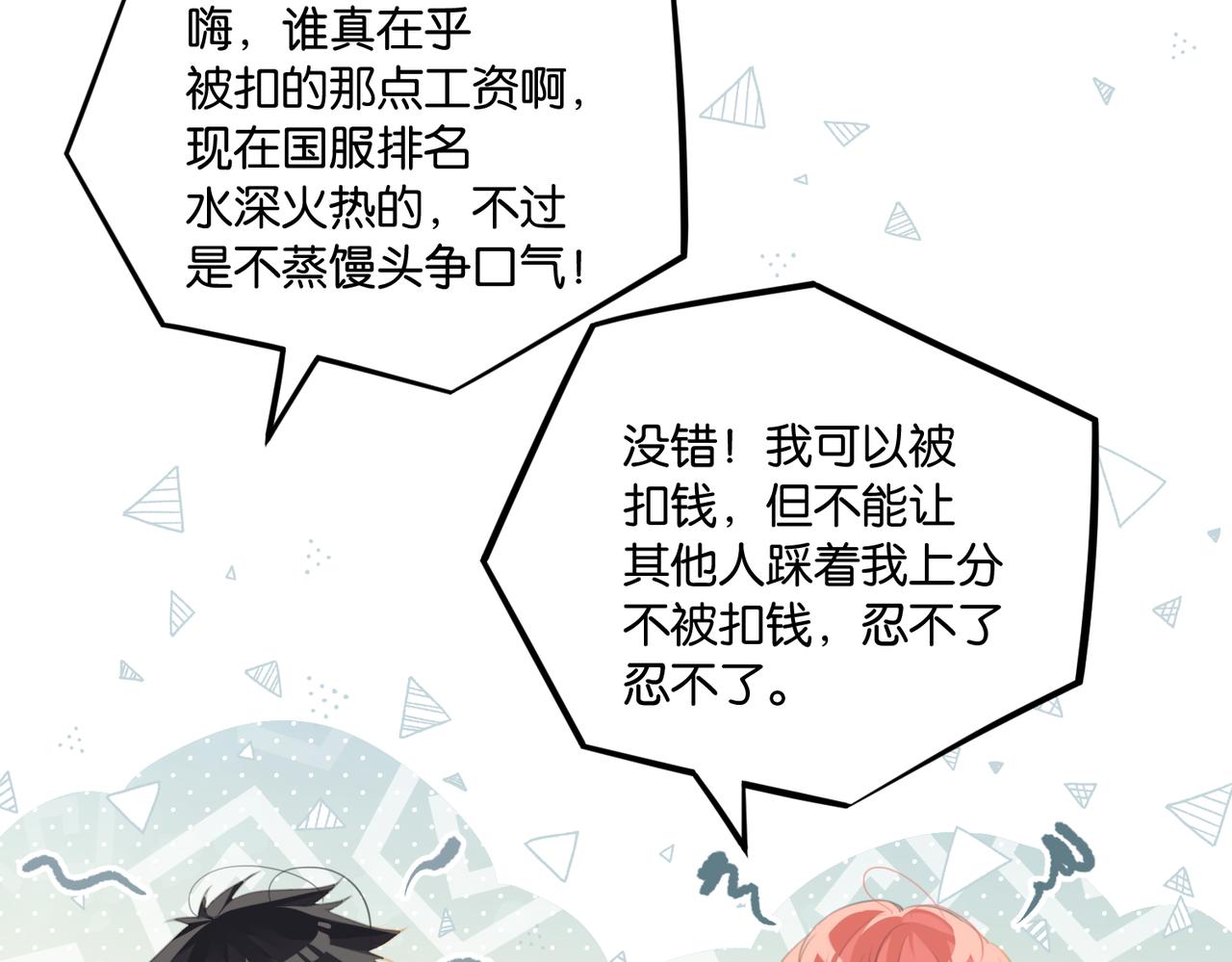 第69话 余渣男将来不愁没人要64