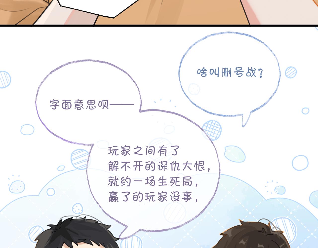 第80话 你当时想约的是谁？27