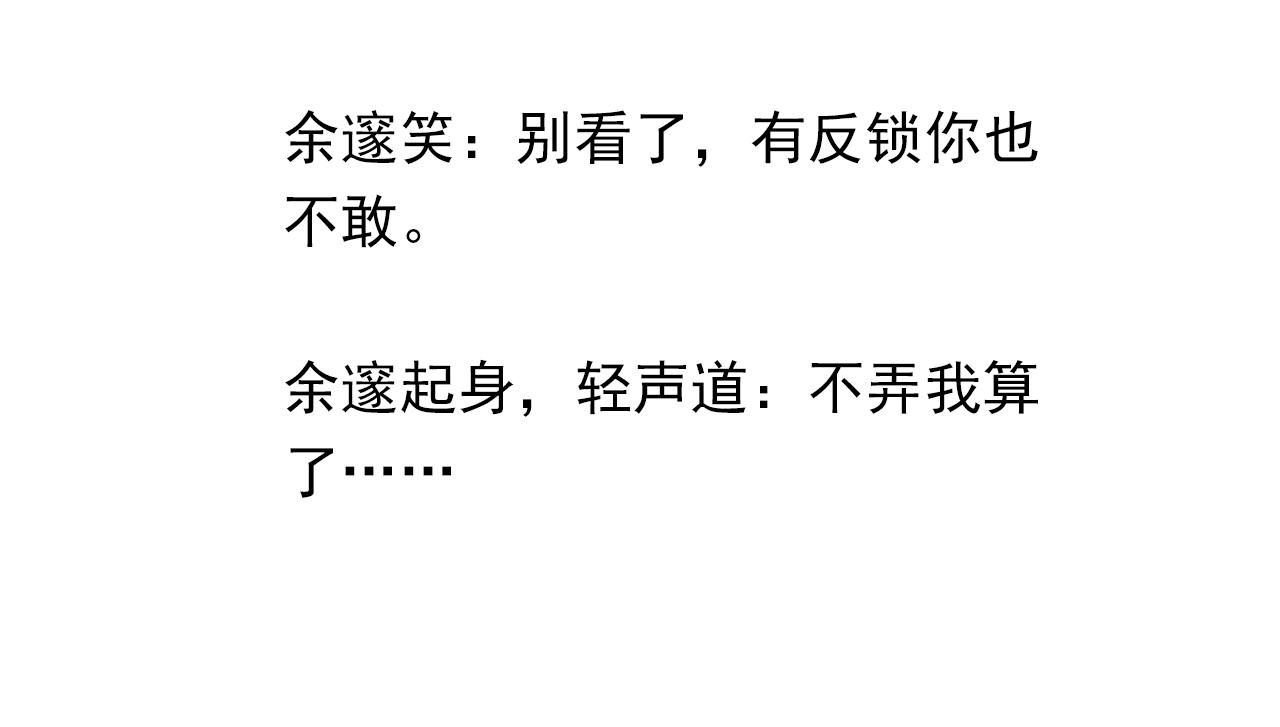 第88话 你晚上等着71