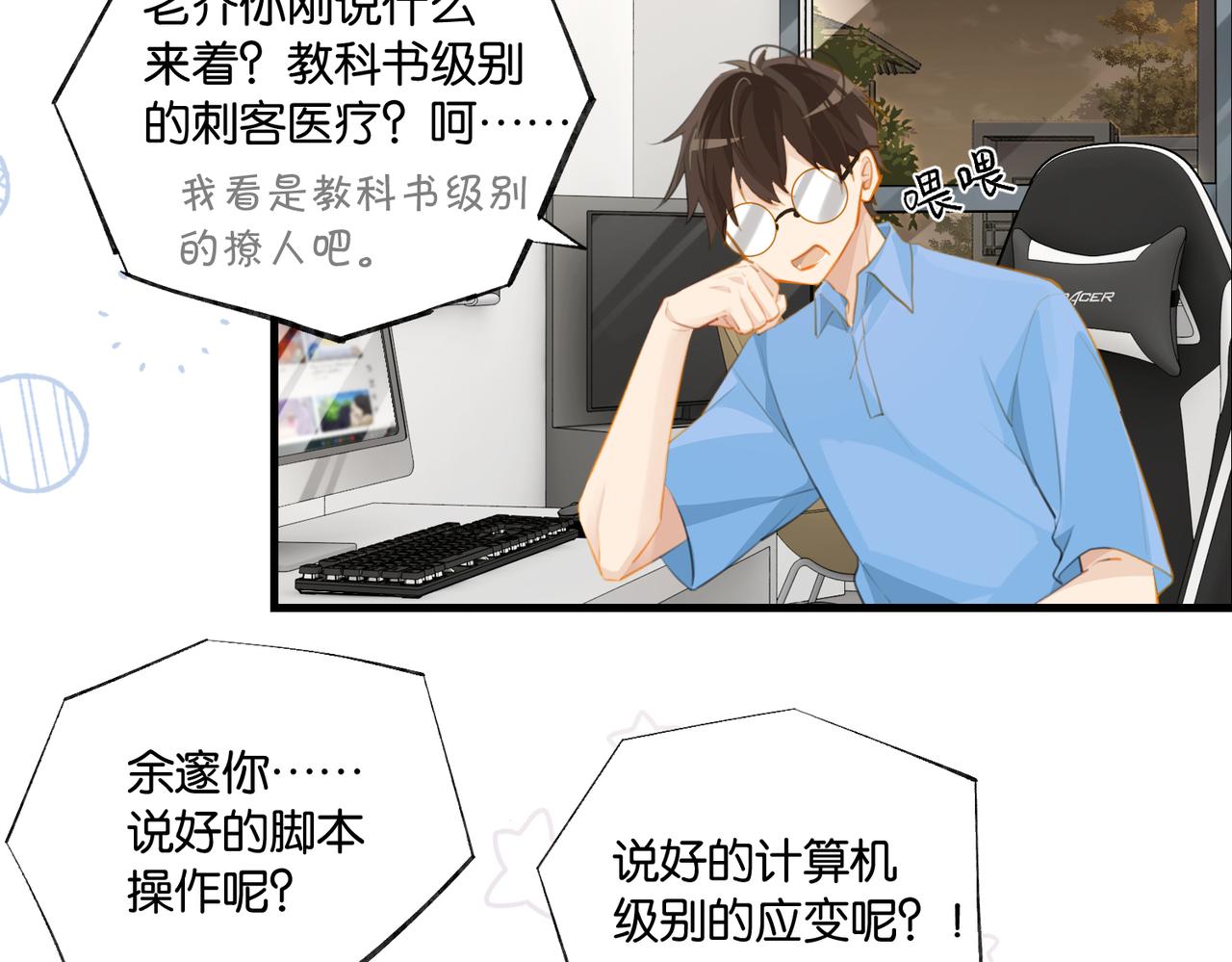 第83话 这家伙居然发语音10
