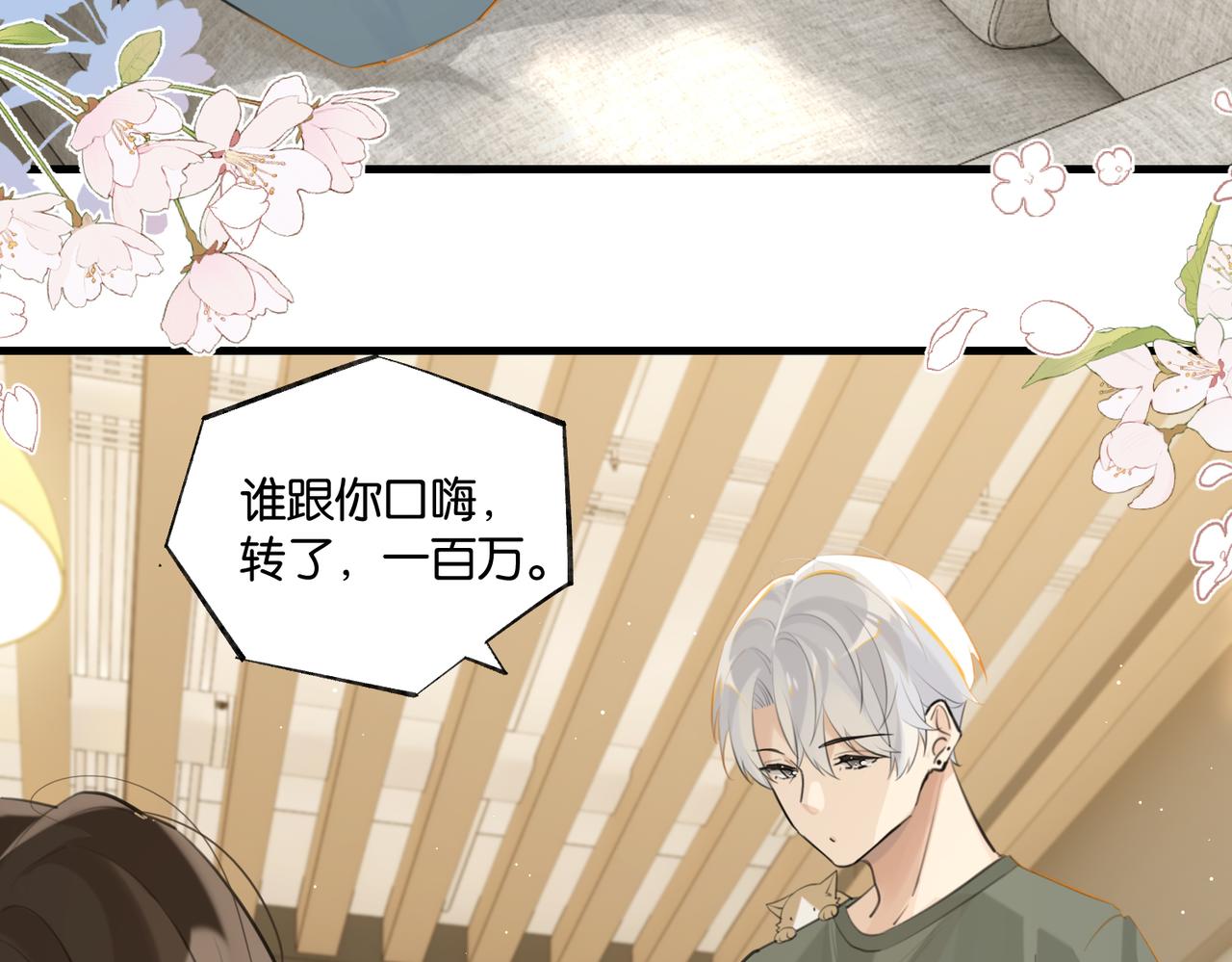 第85话 一百万，包夜73