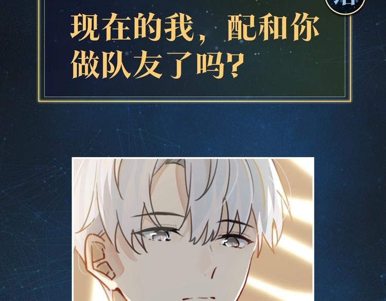 序章 现在我配和你做队友了吗？47