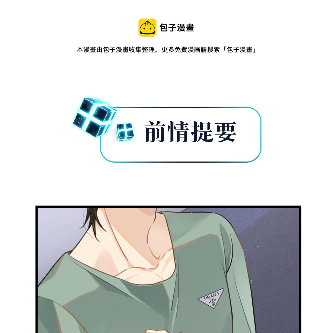 第62话 要……奶的那种0