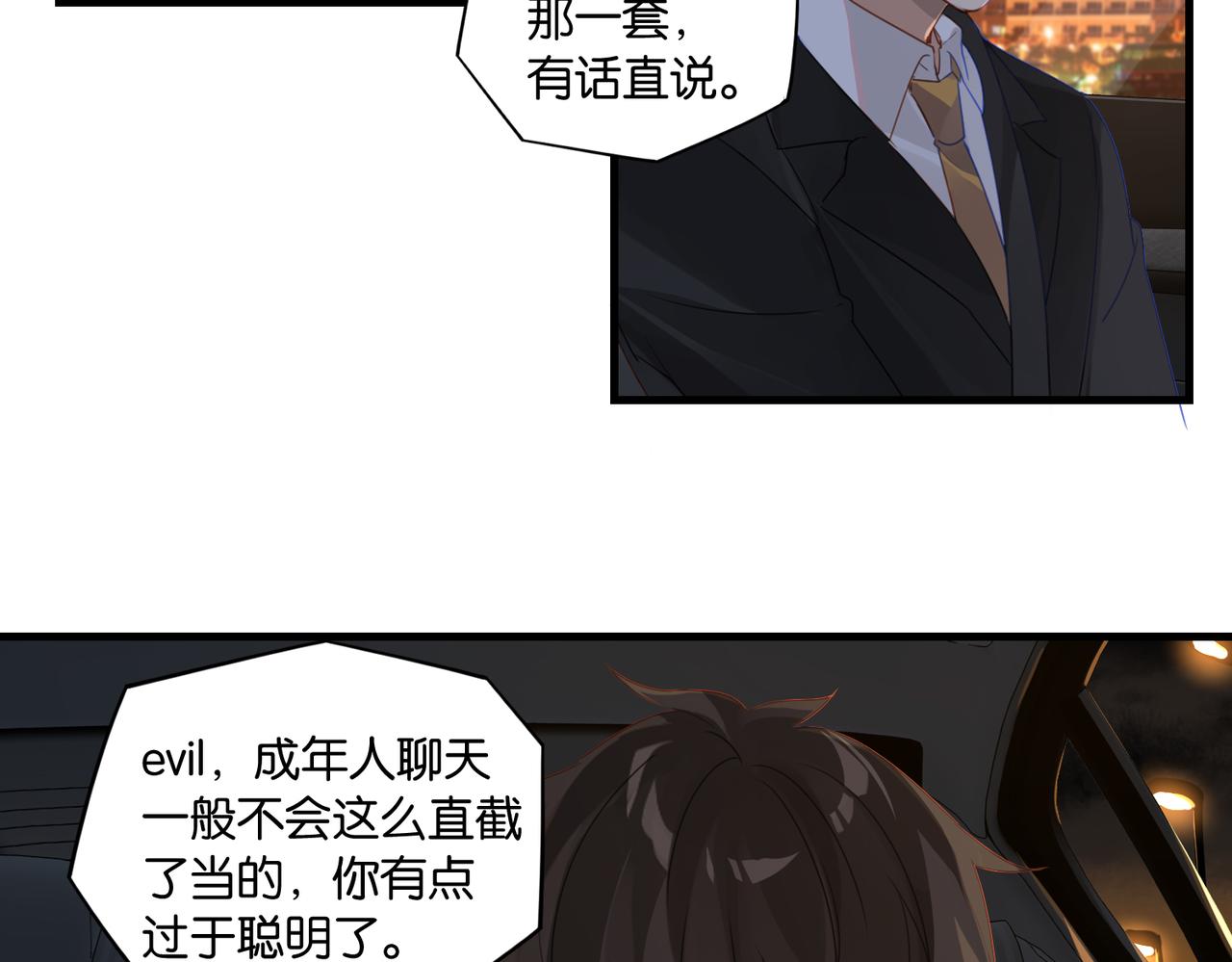 第52话 你想问我喜不喜欢余邃77