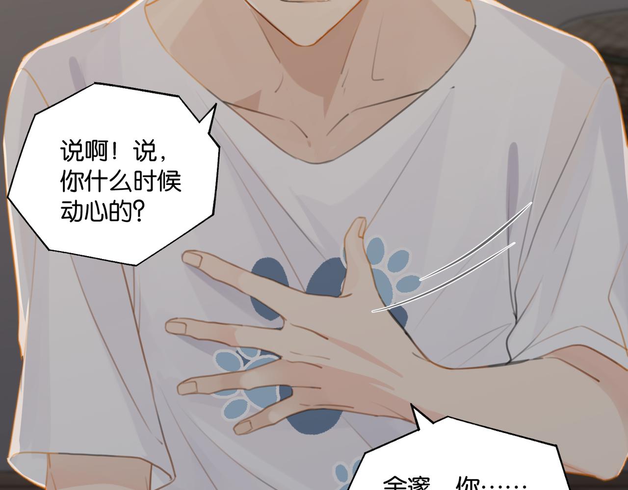 第71话你是什么时候动的心28