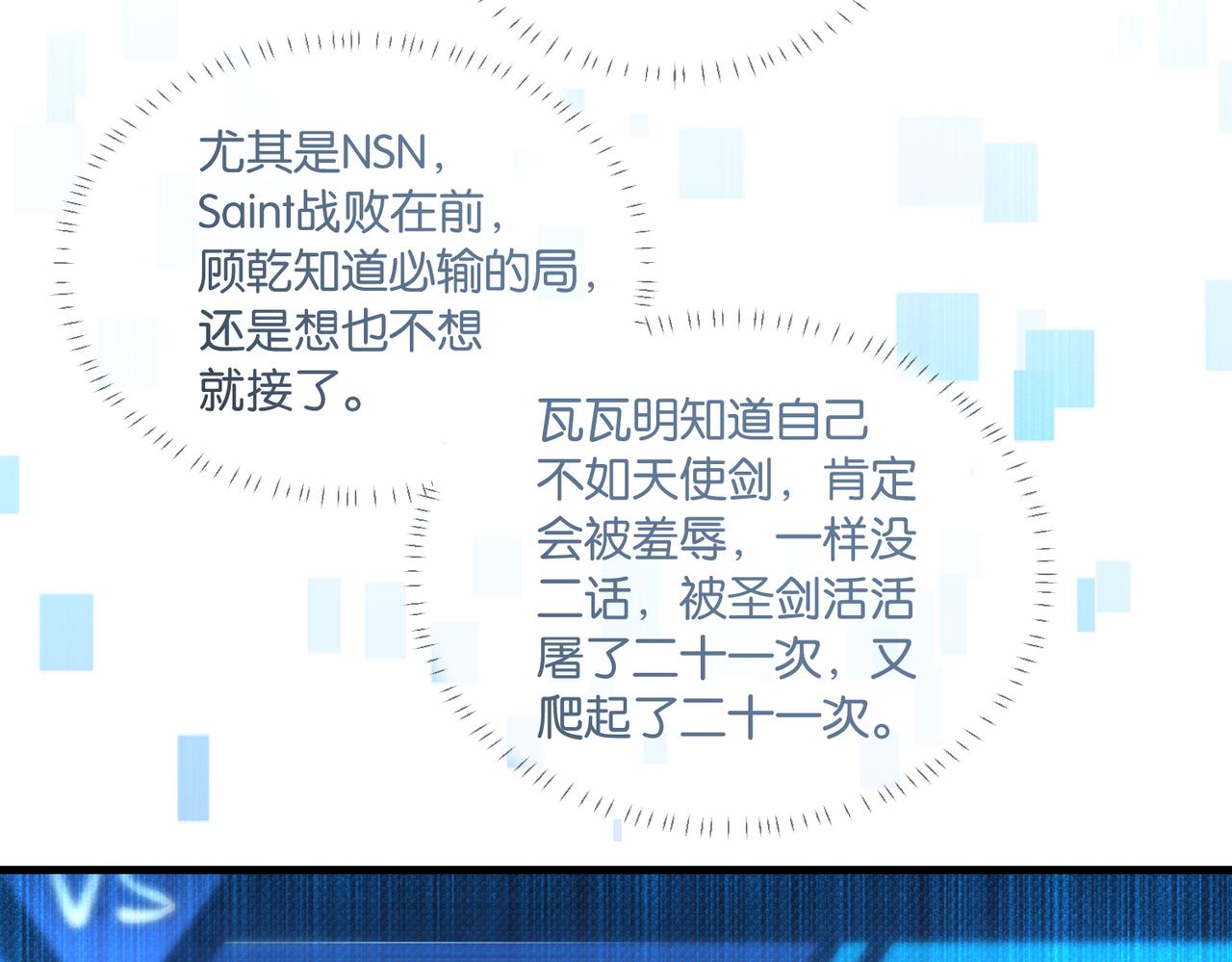 第63话 毒奶战术46