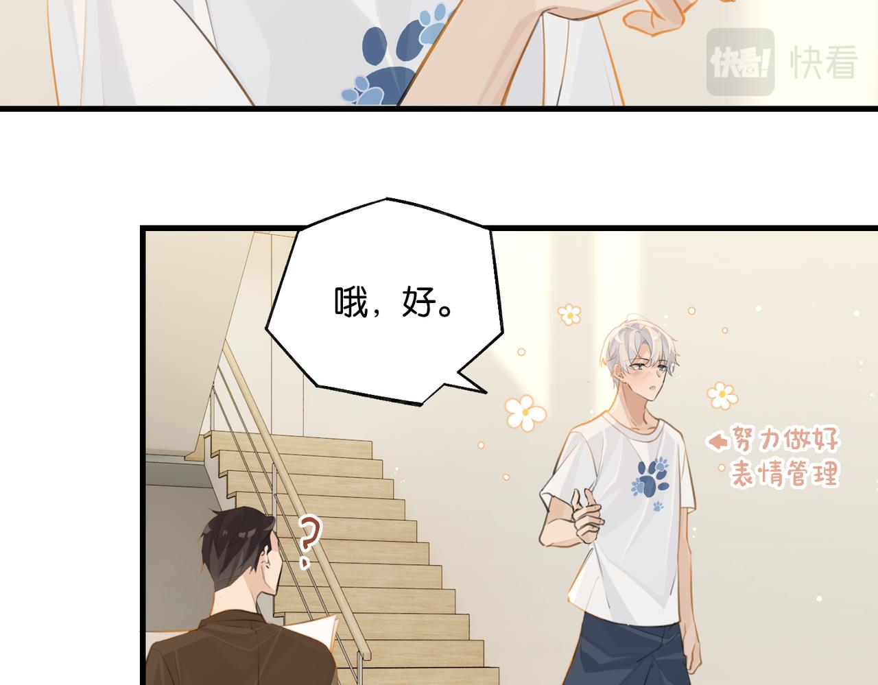 第73话别把我当你男朋友19