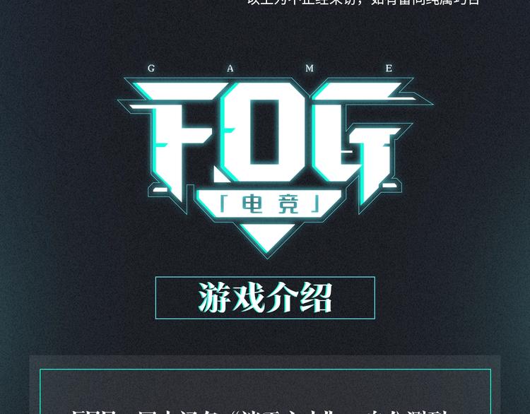 FOG选手介绍11