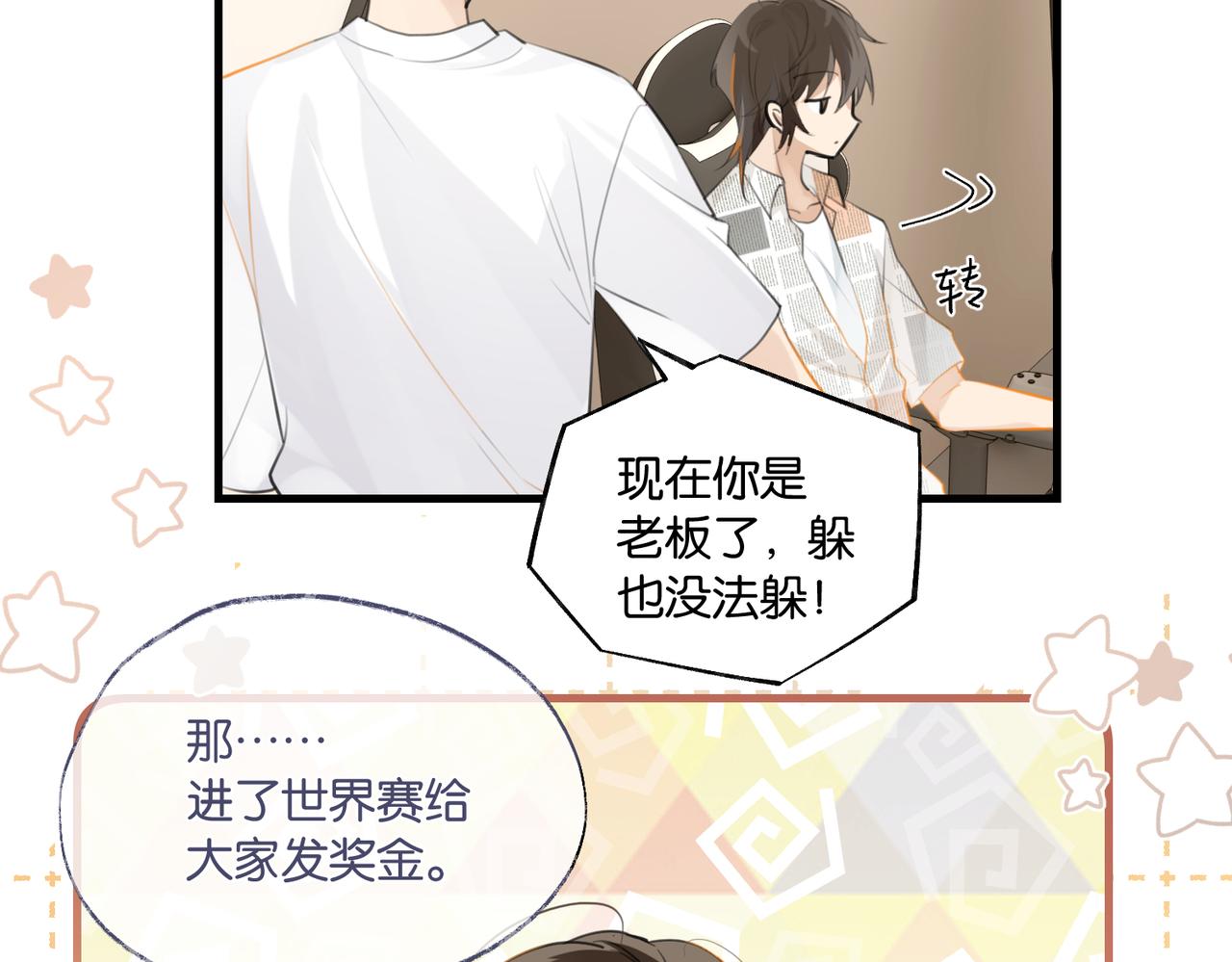 第84话 你刚才的反应让我后悔67