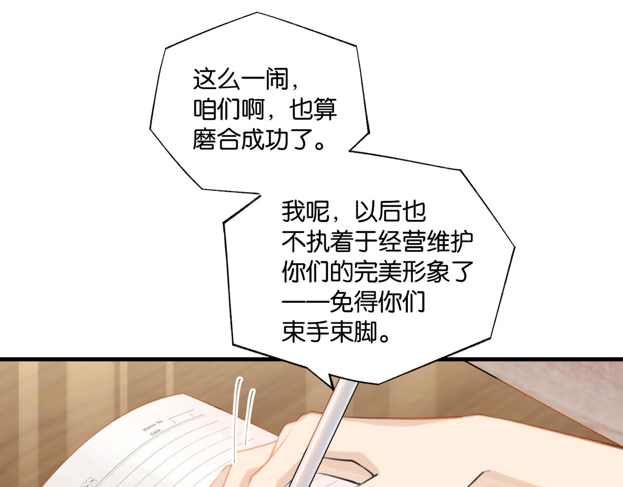 第80话 你当时想约的是谁？9