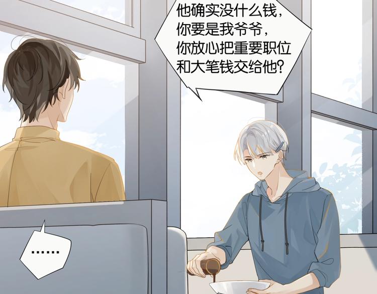 第15话 你是我的难以释怀12
