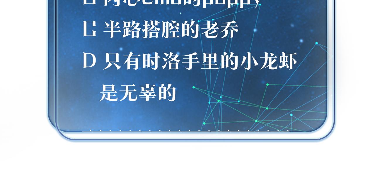 第69话 余渣男将来不愁没人要100