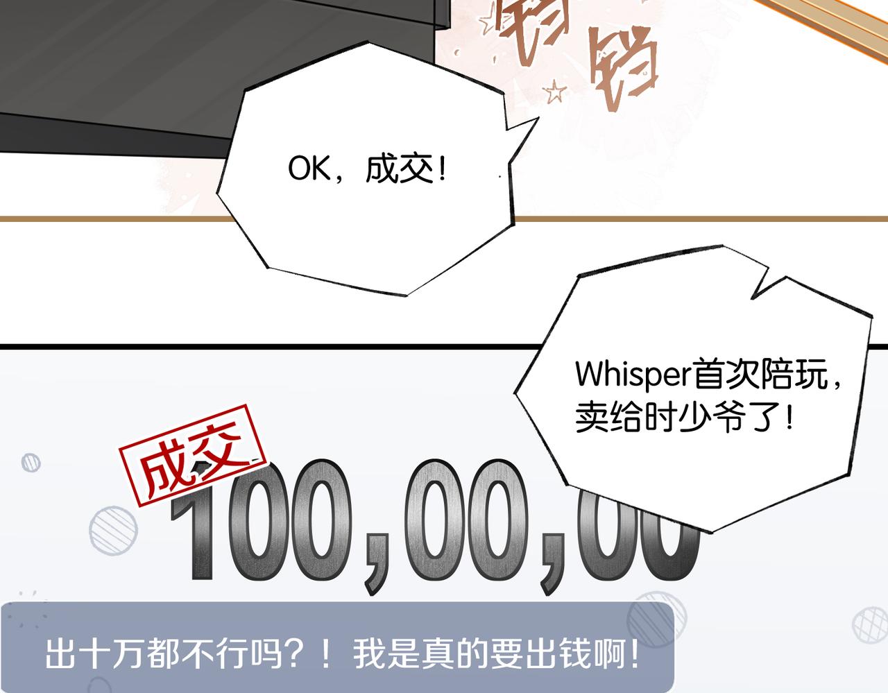 第85话 一百万，包夜69