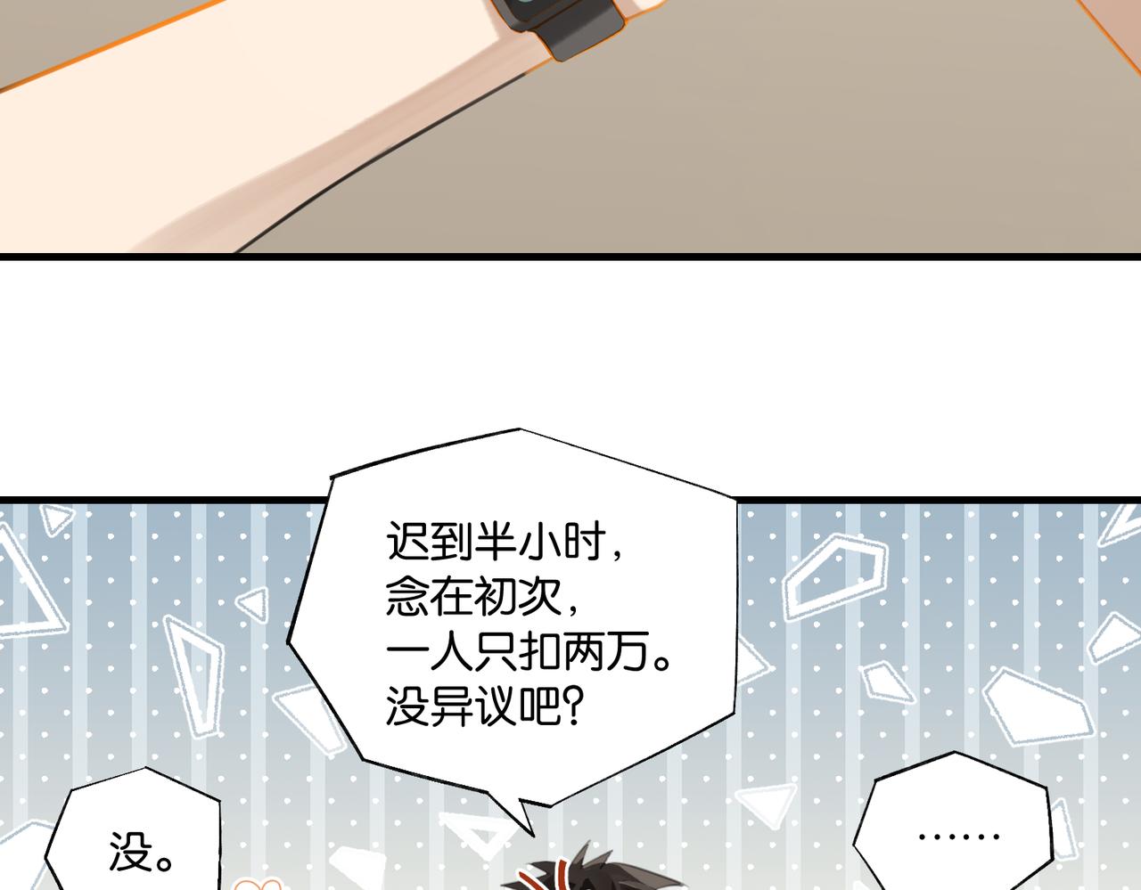 第84话 你刚才的反应让我后悔49