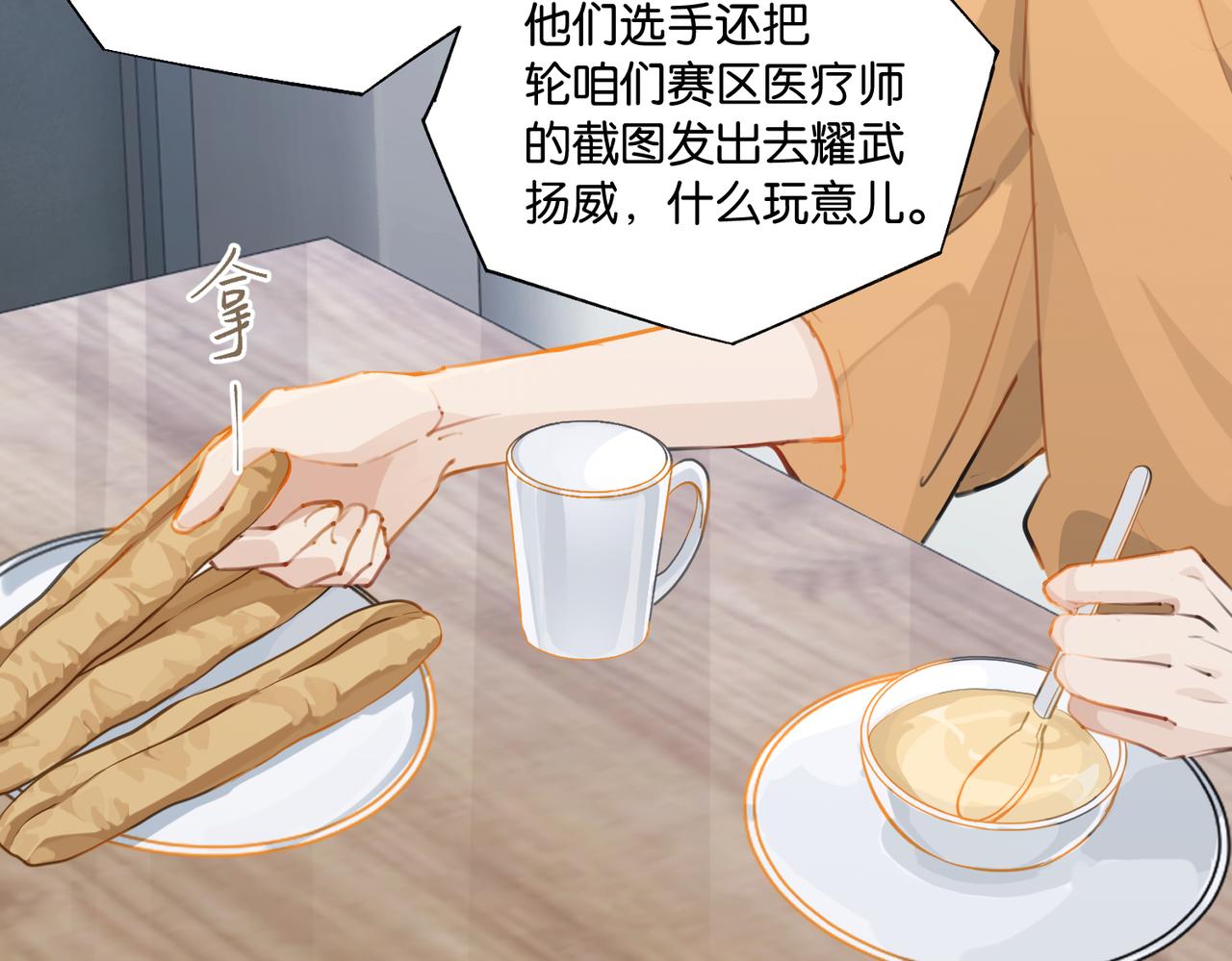 第80话 你当时想约的是谁？19