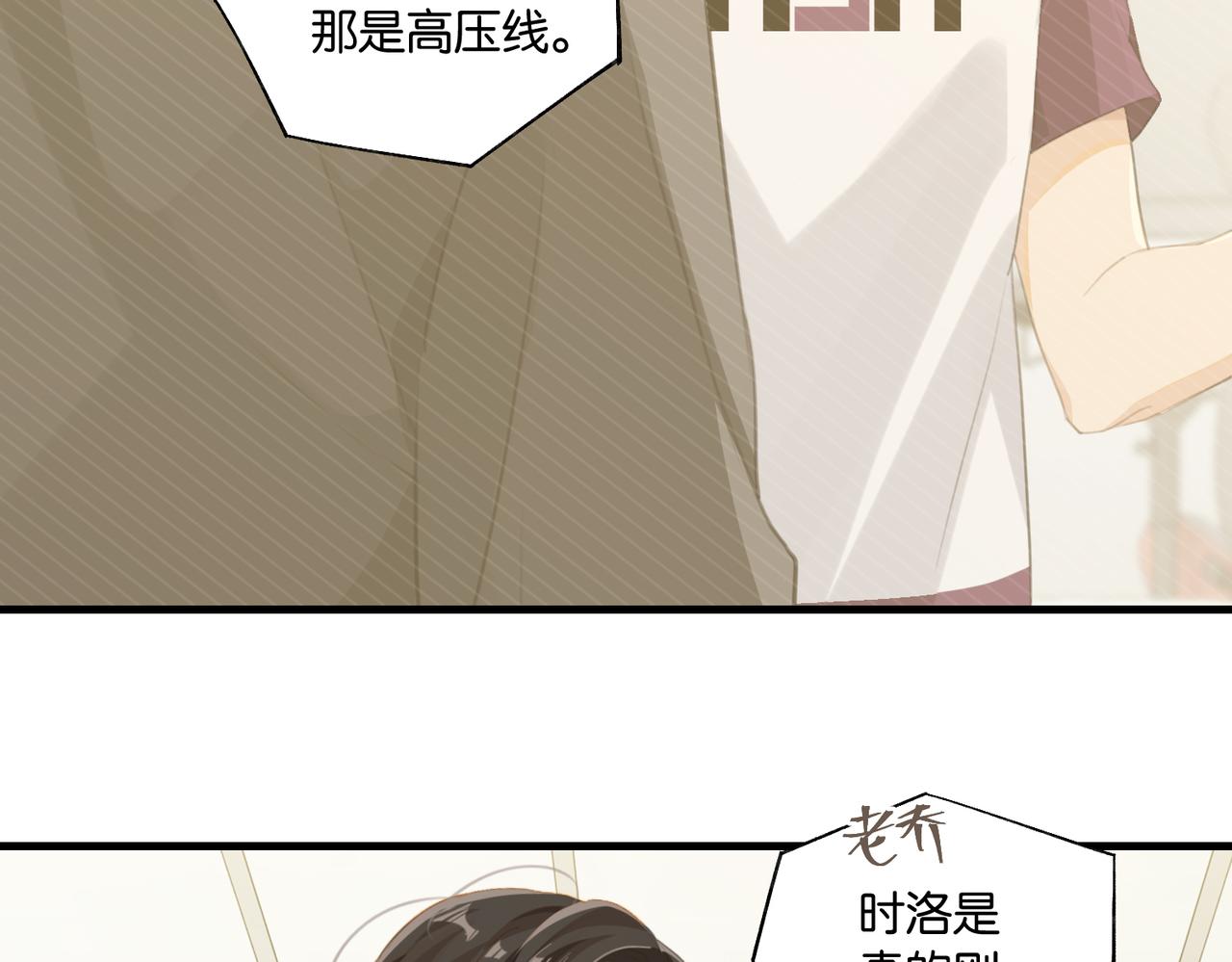 第67话 那个人说，那是高压线73
