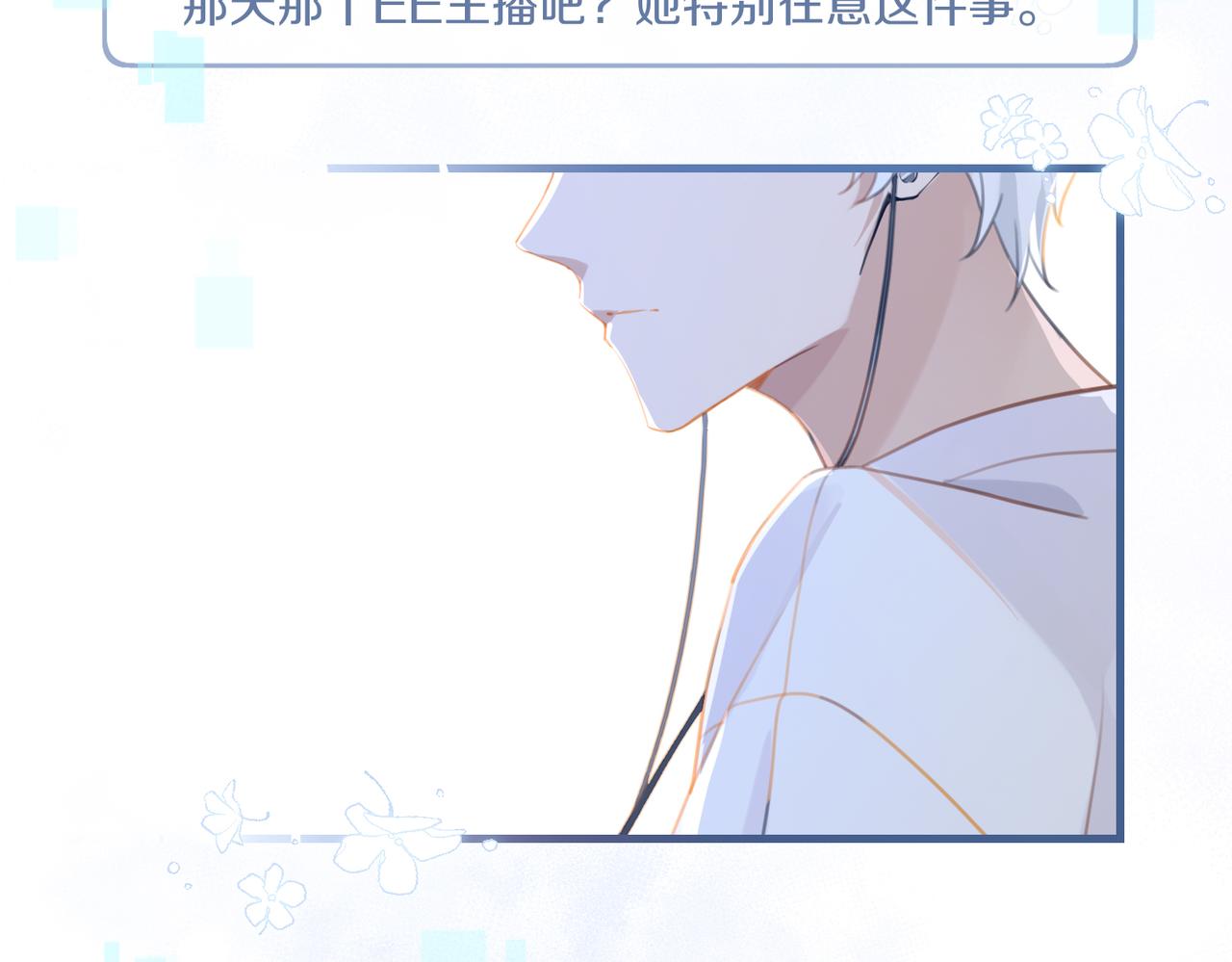 第68话 你有喜欢的人吗79