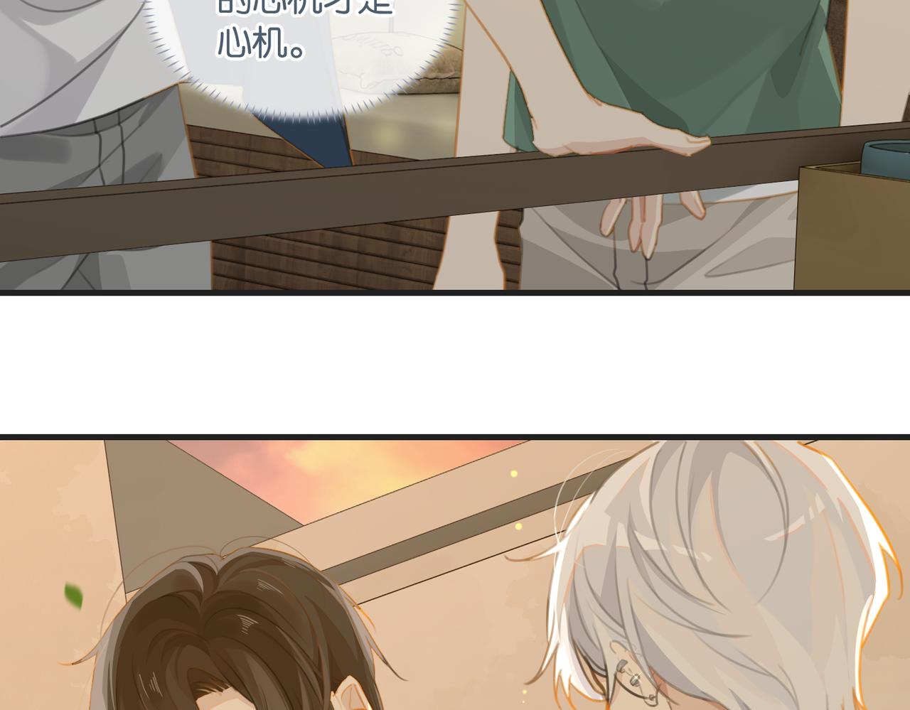第65话 喜欢的人的心机19