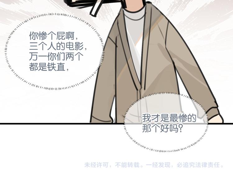 第35话 你把我当什么了70