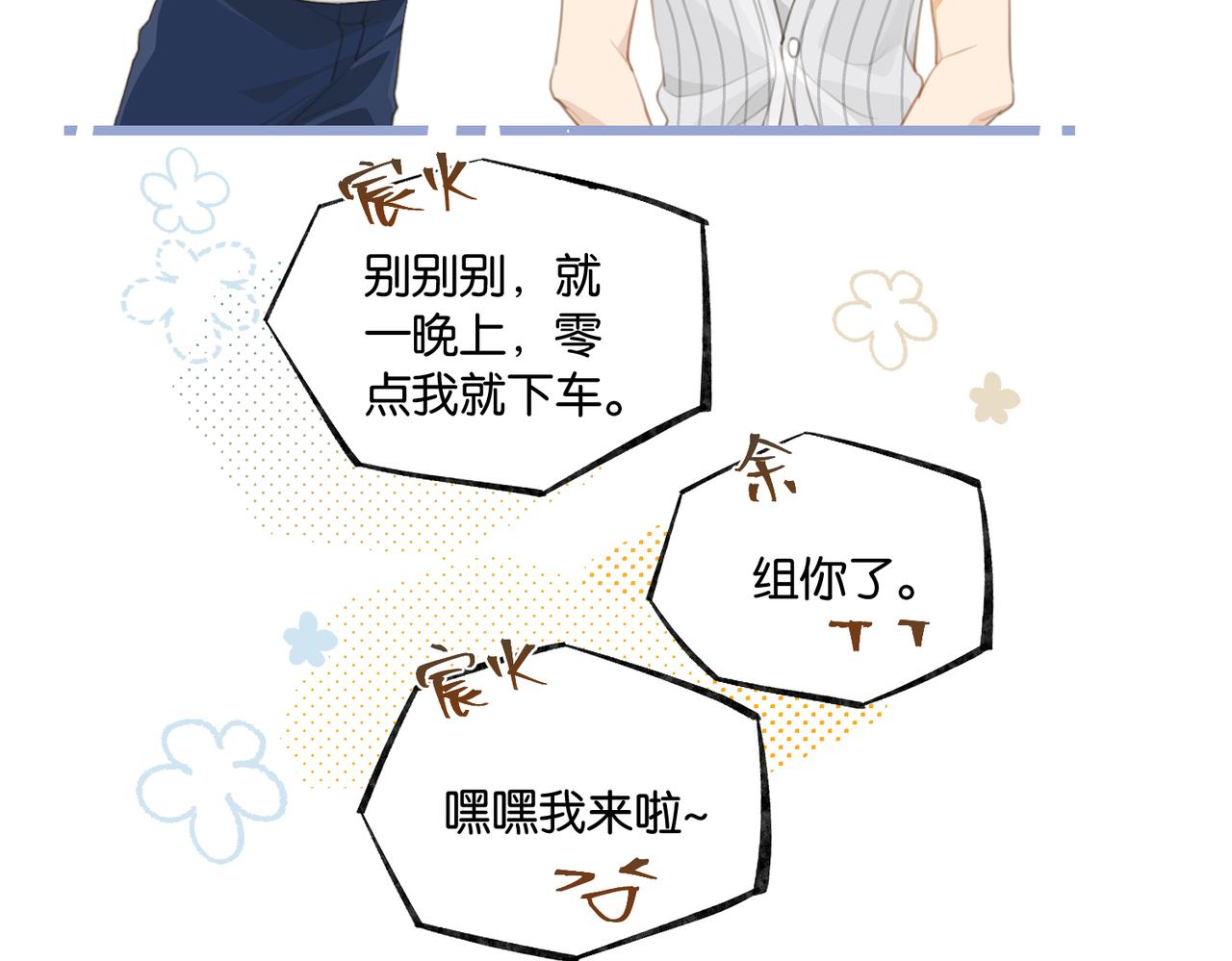 第68话 你有喜欢的人吗43