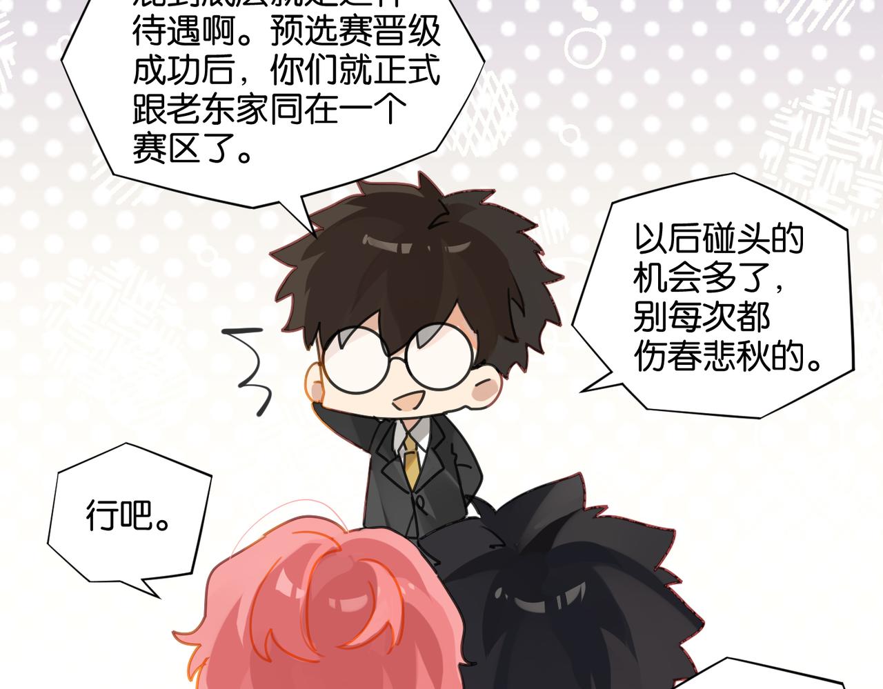 第46话 最美好的日子是他给的16