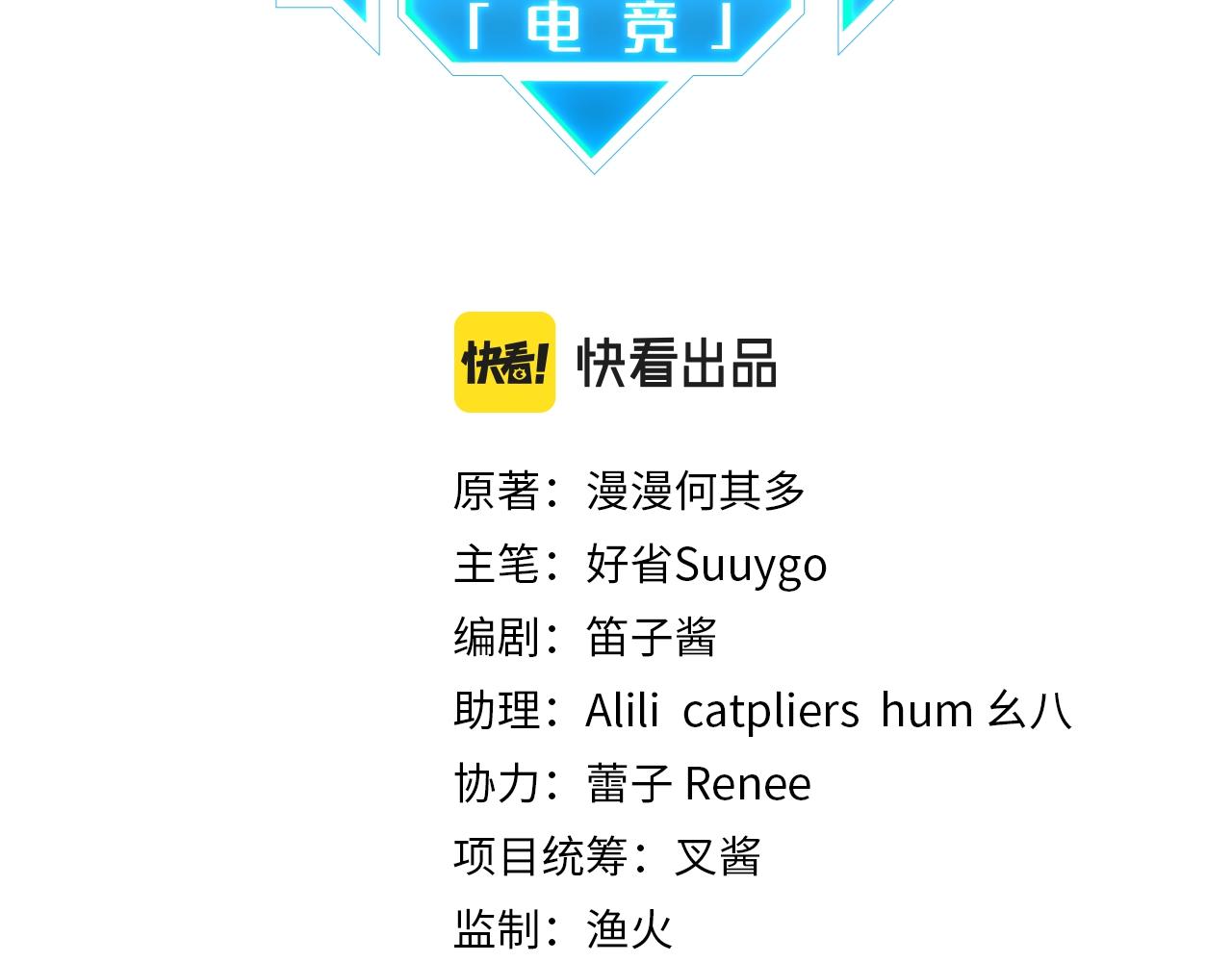 第51话 你……跟余邃和好了？9