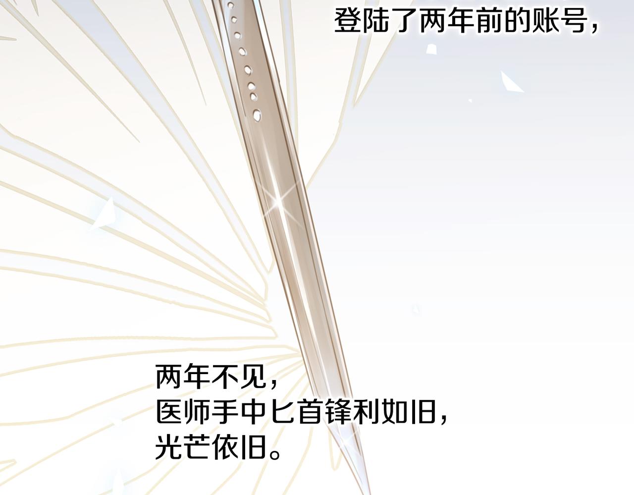第53话 您关注的玩家已上线72