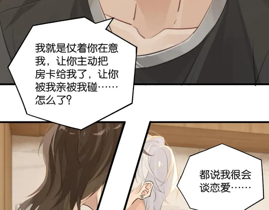第109话 我又不是绅士37