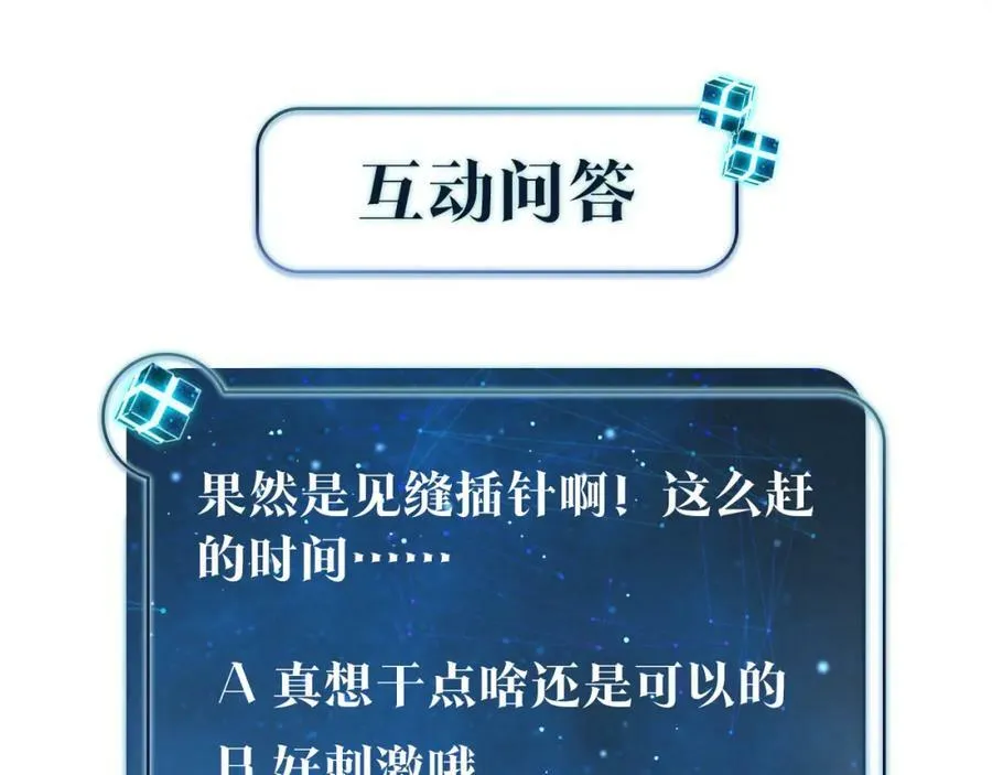 第89话 见缝插针谈恋爱74