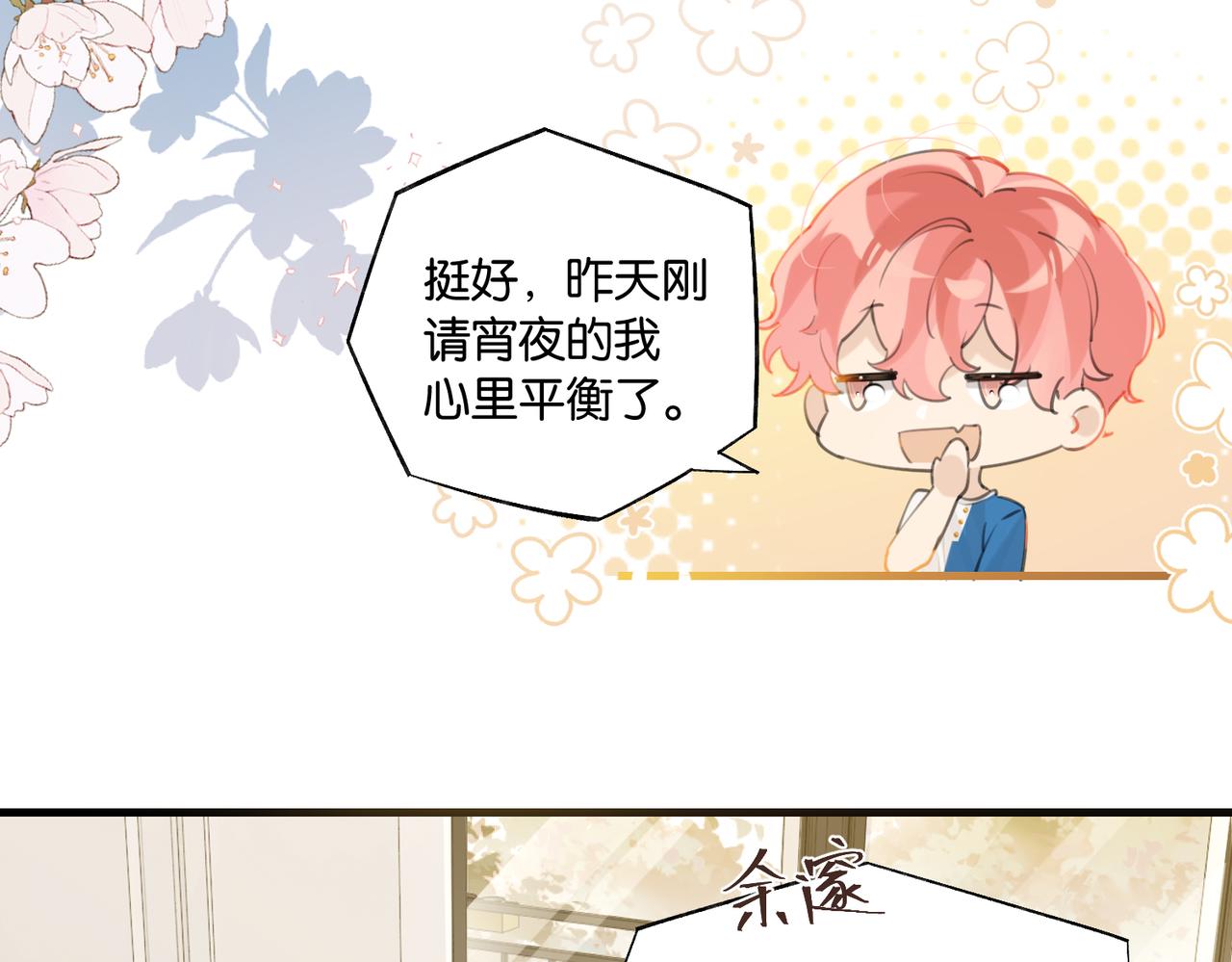 第84话 你刚才的反应让我后悔51