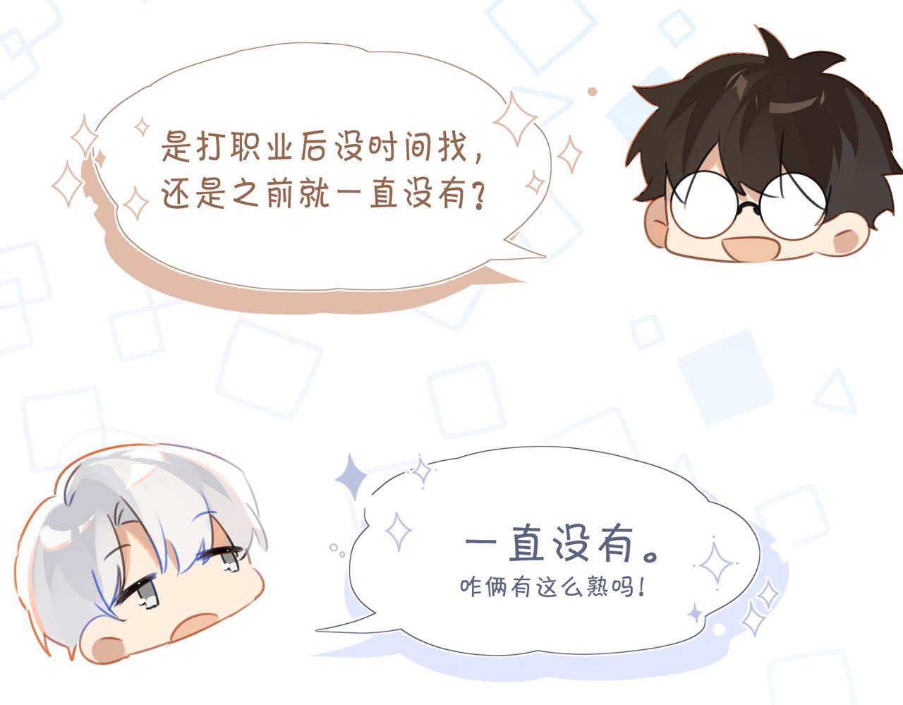 第52话 你想问我喜不喜欢余邃68
