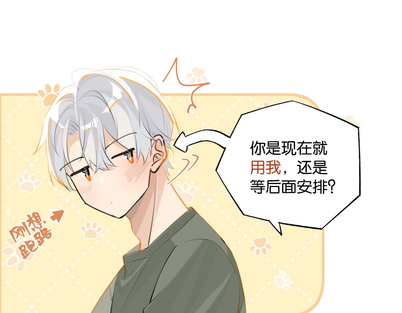 第86话 Saint到底藏了什么？23