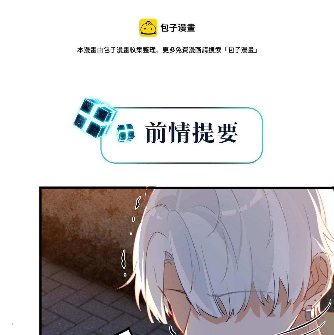 第51话 你……跟余邃和好了？0