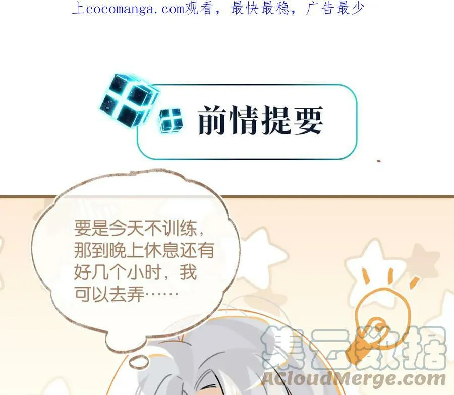 第89话 见缝插针谈恋爱0