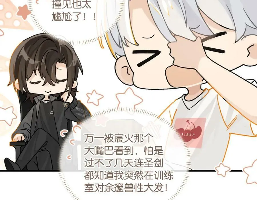 第89话 见缝插针谈恋爱53