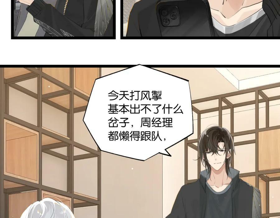 第93话 咱俩有CP超话了！25