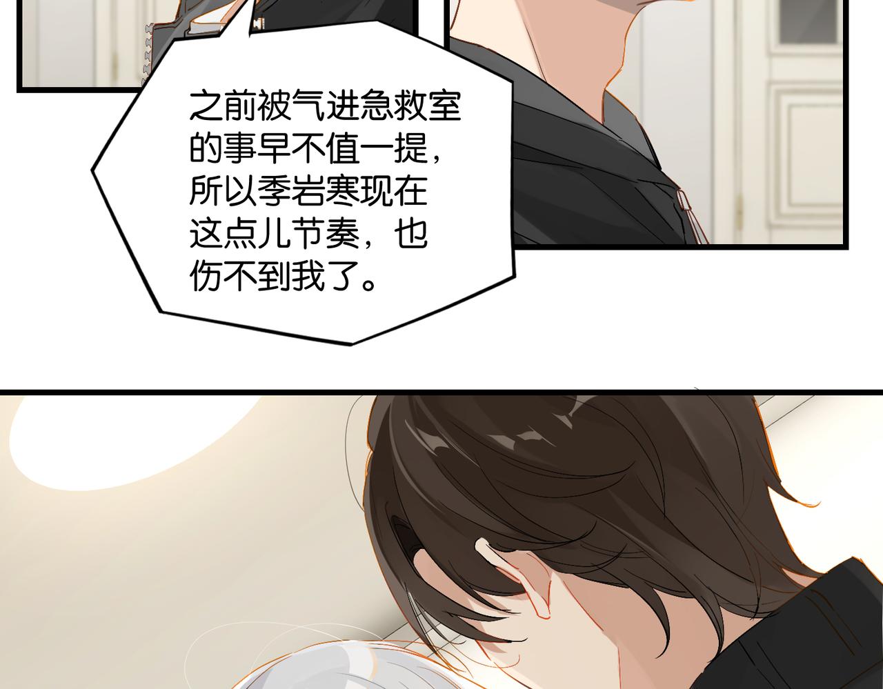 第52话 你想问我喜不喜欢余邃50