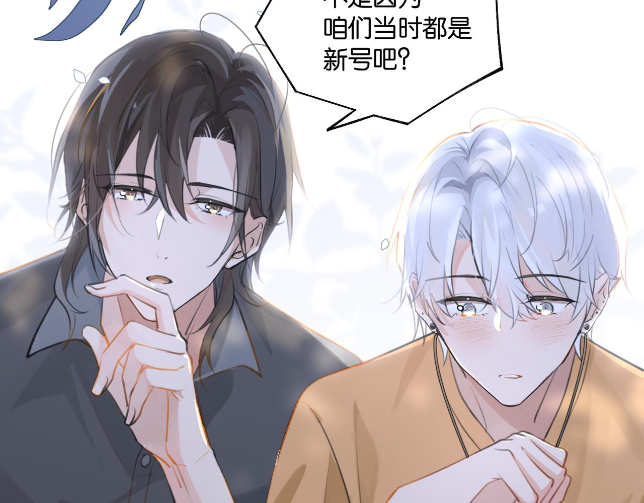 第80话 你当时想约的是谁？78