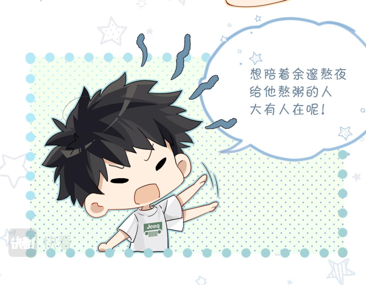 第69话 余渣男将来不愁没人要71